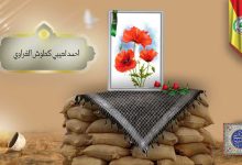 (احمد الغروي) شهداء المقاومة الإسلامية كتائب سيد الشهداء عليه السلام 29 احمد لعیبي کطوش الغروي