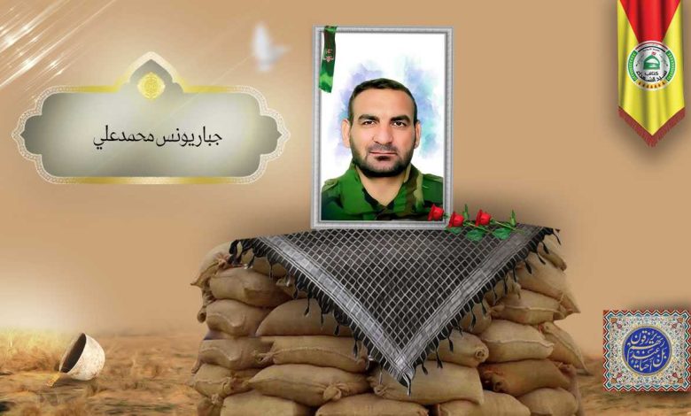 (جبار يونس) شهداء المقاومة الإسلامية كتائب سيد الشهداء عليه السلام 17 جبار يونس محمدعلي