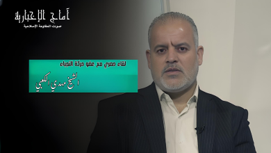 الشيخ مهدي الكعبي لـ&Quot;آماج&Quot;: الحشد الشعبي والمقاومة خط الدفاع الأول عن سيادة العراق وأمنه 17 الشيخ مهدي الكعبي لـآماج الحشد الشعبي والمقاومة خط الدفاع الأول عن سيادة العراق وأمنه