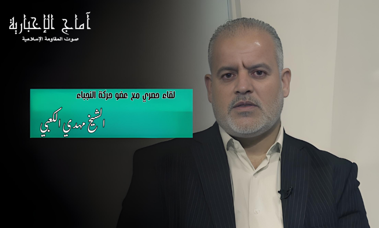 الشيخ مهدي الكعبي لـ&Quot;آماج&Quot;: الحشد الشعبي والمقاومة خط الدفاع الأول عن سيادة العراق وأمنه 21 الشيخ مهدي الكعبي لـآماج الحشد الشعبي والمقاومة خط الدفاع الأول عن سيادة العراق وأمنه