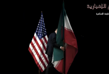 تحليل أمريكي يحذر إسرائيل قد تُعَرقل المفاوضات النووية مع إيران