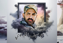 تمر علينا ذكرى مؤلمة.. ذكرى عروج شهيدنا القائد محمد جاسم الغراوي (أبو سيف)