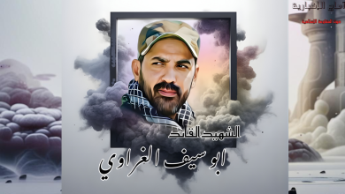 تمر علينا ذكرى مؤلمة.. ذكرى عروج شهيدنا القائد محمد جاسم الغراوي (أبو سيف)