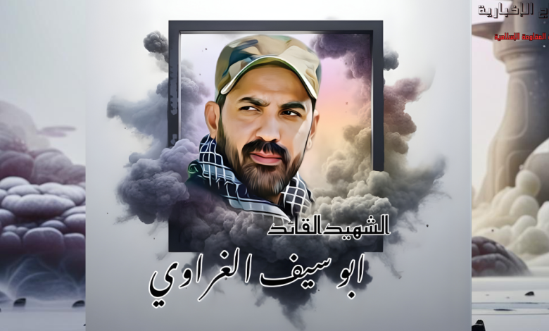 (محمد جاسم الغراوي) شهداء المقاومة الإسلامية كتائب سيد الشهداء عليه السلام 26 تمر علينا ذكرى مؤلمة.. ذكرى عروج شهيدنا القائد محمد جاسم الغراوي (أبو سيف)