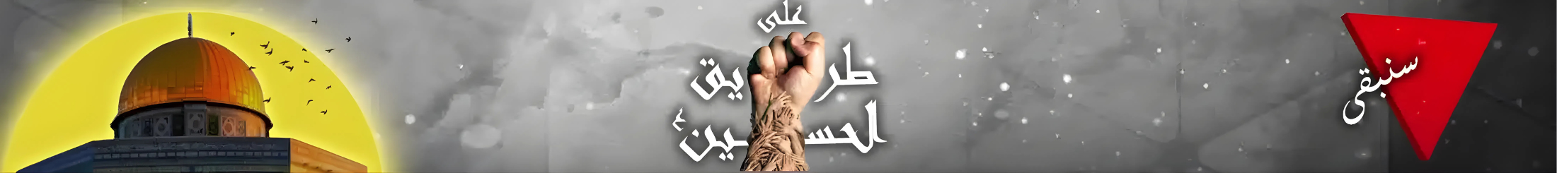 ﴿ وَلَا تَحْسَبَنَّ الَّذِينَ قُتِلُوا فِي سَبِيلِ اللَّهِ أَمْوَاتًا ۚ بَلْ أَحْيَاءٌ عِندَ رَبِّهِمْ يُرْزَقُونَ﴾