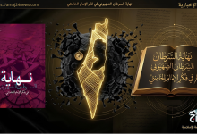 نهاية السرطان الصهيوني رؤية الشهيد الإمام الخامنئي لاستئصال الورم من جسد الأمة