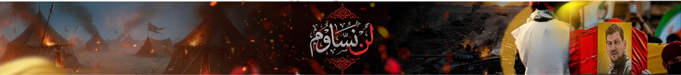آماج الإخبارية صوت المقاومة الإسلامية 