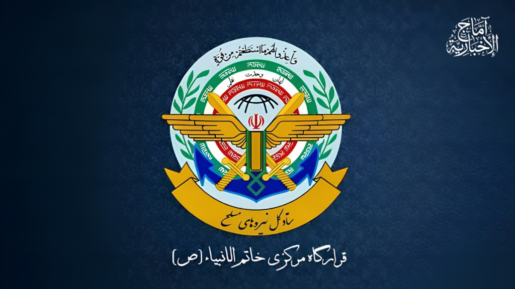 إيران تشن هجمات صاروخية وباليستية ومسيّرة على قواعد أمريكية في الأردن والكويت والبحرين والإمارات وأربيل 4 مقر خاتم الأنبياء المركزي