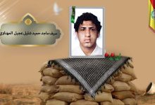 (سیف المهناوي) شهداء المقاومة الإسلامية كتائب سيد الشهداء عليه السلام 11 سيف ماجد حميد شليل عجيل المهناوي