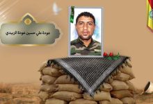 (عودة الزبیدي) شهداء المقاومة الإسلامية كتائب سيد الشهداء عليه السلام 9 عودة علي حسين عودة الزبيدي