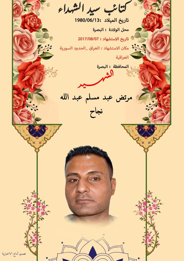 (مرتضی عبد مسلم) شهداء المقاومة الإسلامية كتائب سيد الشهداء عليه السلام 2 مرتضی عبد مسلم عبد الله نجاح